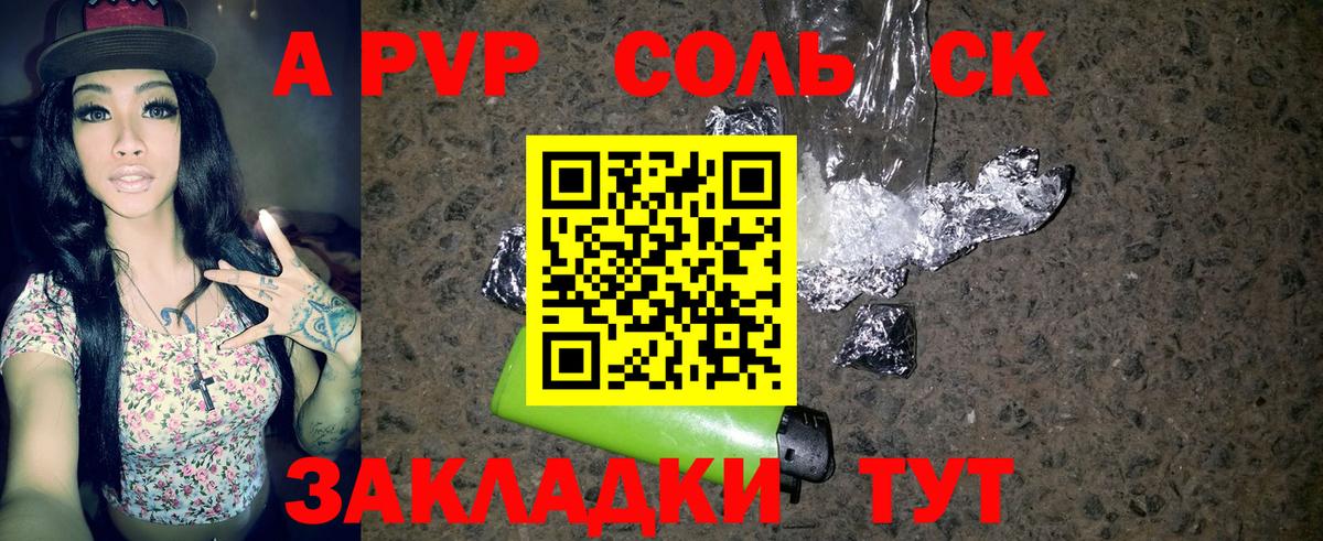APVP кристаллы Клинцы