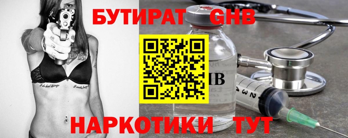 Бутират жидкий экстази Клинцы