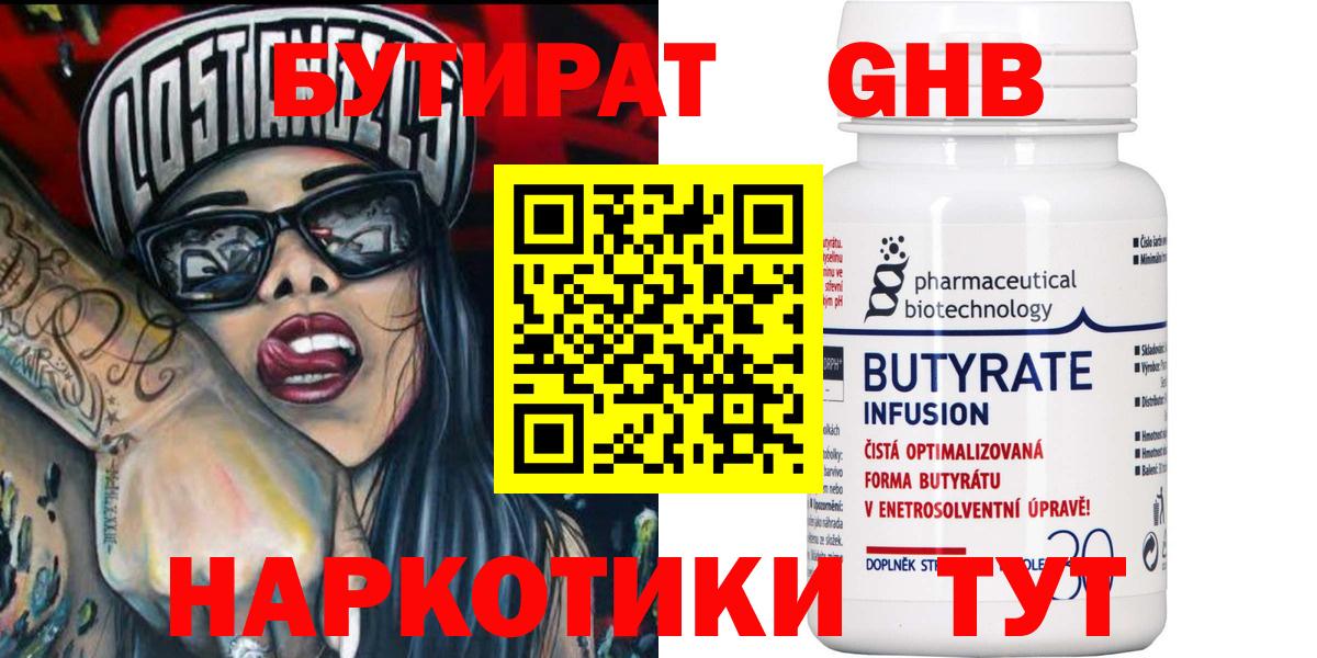 Бутират  БУТИРАТ BDO 33%  Вход с VPN  Клинцы 