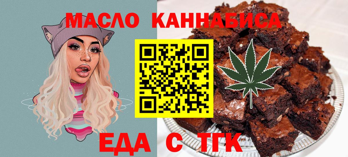 Печенье с ТГК марихуана  Вход с VPN  Клинцы 