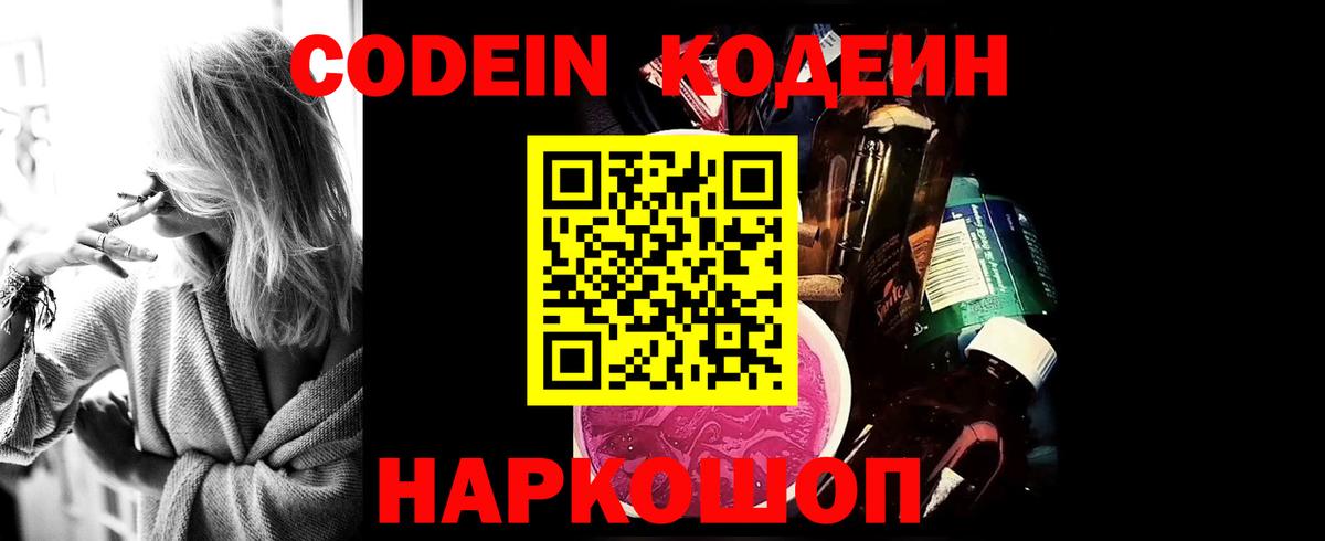 Клинцы  Кодеин напиток Lean (лин)  Вход с VPN 