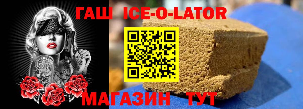 ГАШИШ Cannabis  Вход с VPN  Клинцы  ГАШИШ ice o lator 