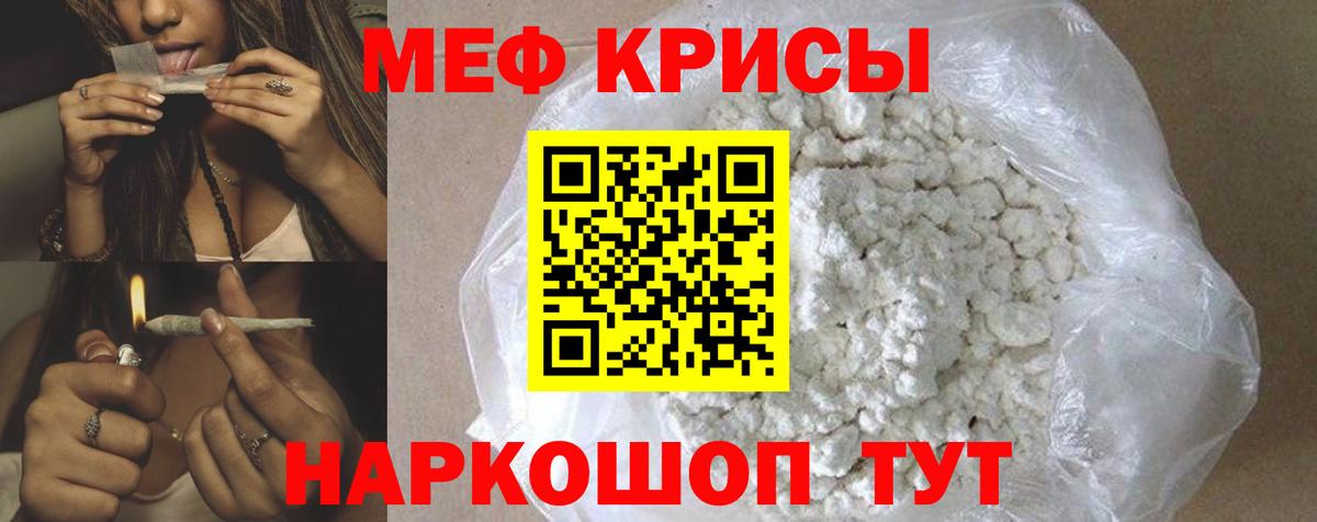 Мефедрон Клинцы