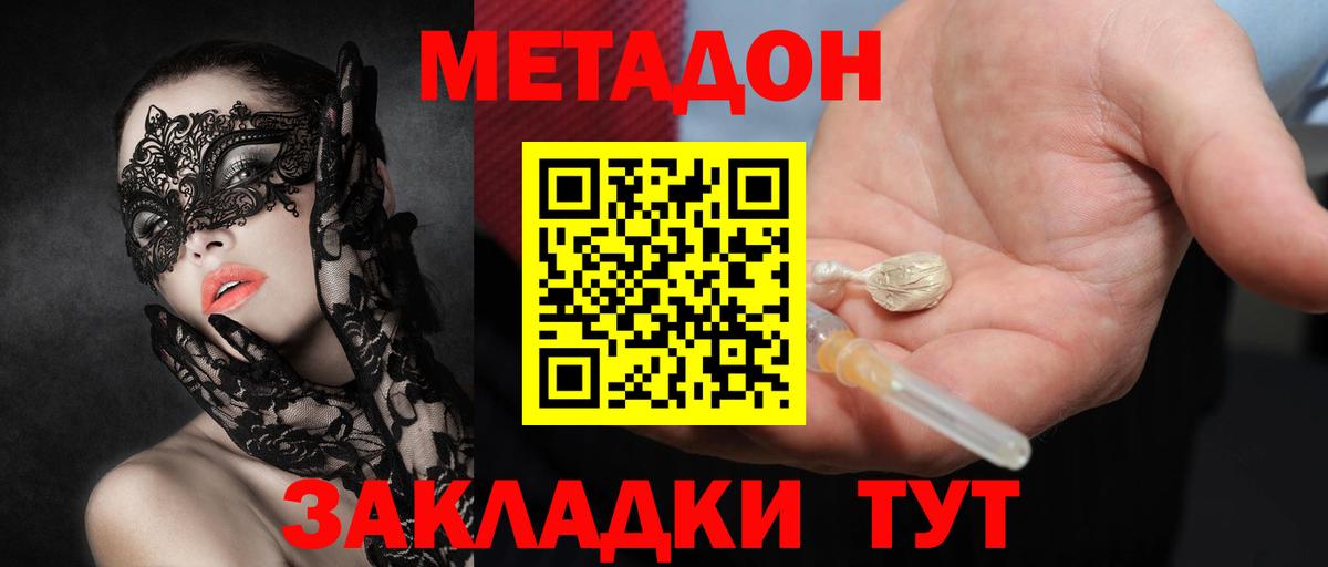 Метадон VHQ Клинцы